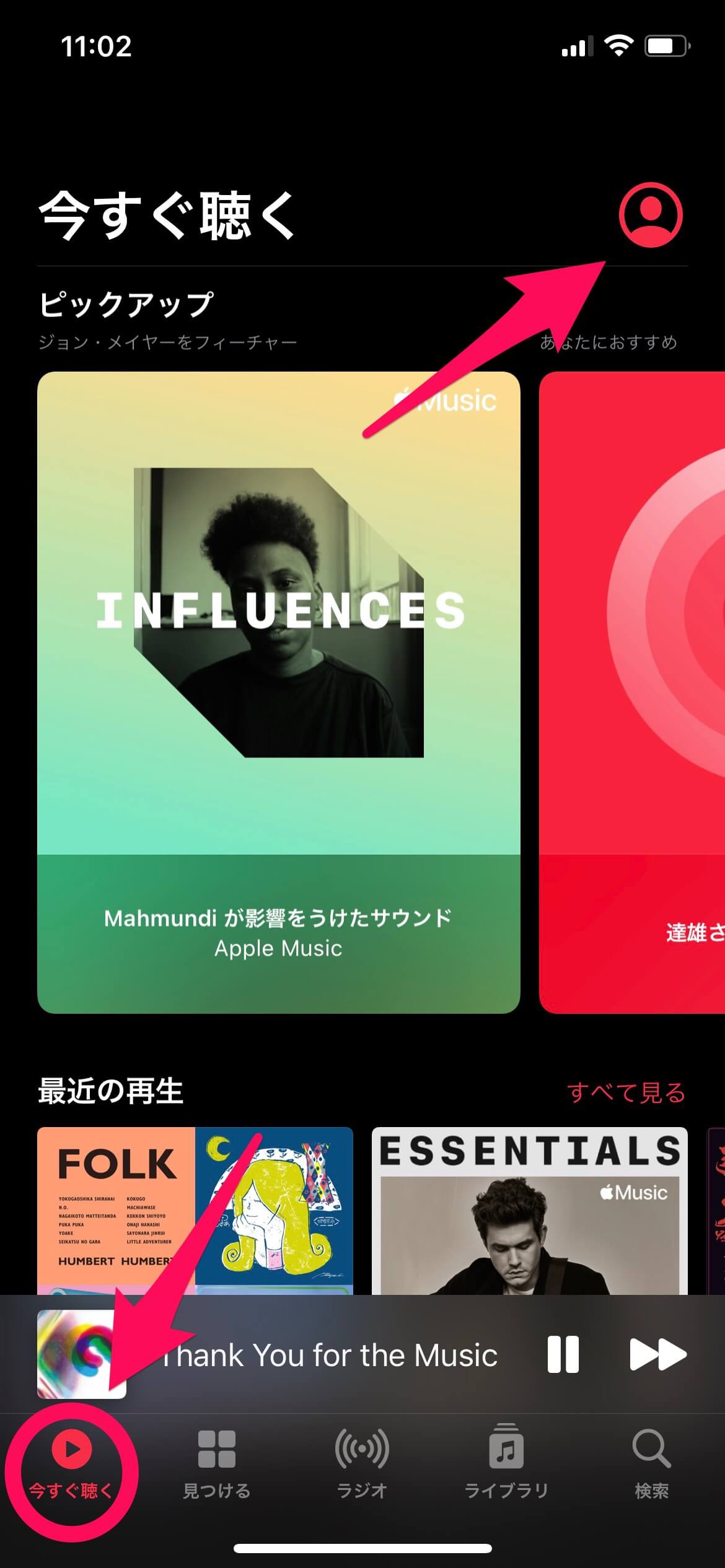 Iphone Apple Musicで表示される名前を変更する方法 Makanania